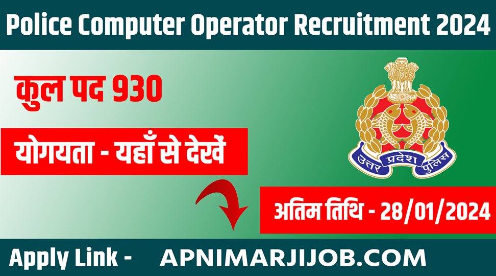 UP Police Computer Operator Recruitment 2024 Apply Online for 930 Posts.